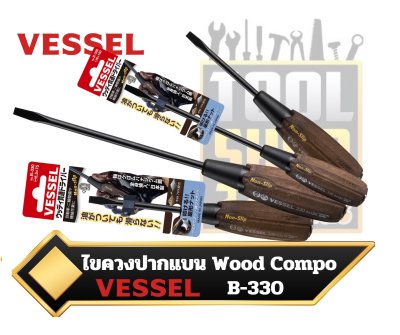 VESSEL B-330 ไขควงแบน ด้ามไม้กันลื่น ตอกได้  ด้าม Wood compoWood-bCompo Tang-Thru Screwdriver