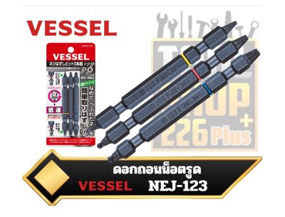 ดอกถอนน็อตรูด Damaged Screw Remover No.NEJ-123 3ตัวชุด