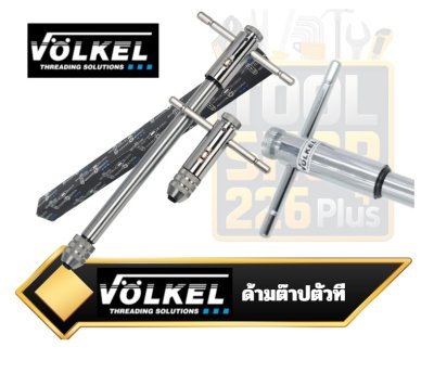 ด้ามต๊าปตัวที  ปรับซ้ายขวาได้ T Handle Tap Holder Volkel Series 10000