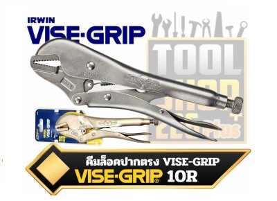 คีมล็อคปากตรง VISE-GRIP 10นิ้ว E10R Straight Jaw Locking Pliers