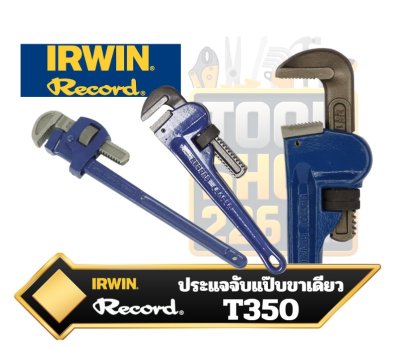 IRWIN Record รุ่น T350 Leader Pipe Wrench ประแจจับแป๊ปขาเดี่ยวแบบงานหนัก Heavy Duty