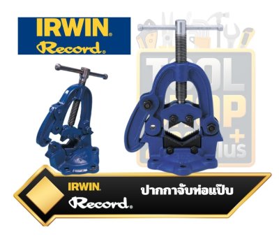 ปากกาจับท่อแป๊บ IRWIN® Record® Hinged Pipe Vice T92C , T92-1/2C , T93-1/2C , T96