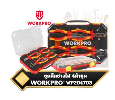 WORKPRO ชุดคีมปอกสายไฟหุ้มฉนวน 4 ชิ้น  WP204703 4Piece VDE Insulated Pliers Set