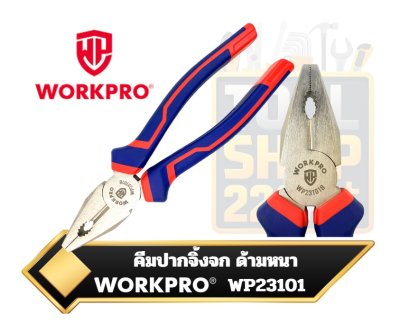 คีมปากจิ้งจกด้ามหนา 6", 7",  8" , WP231016 , WP231017 , WP231018 ,combination pliers