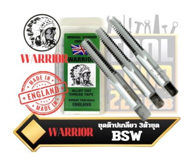 ชุดต๊าปเกลียวตราคนป่า 3ตัวชุด WARRIOR HAND TAP BSW