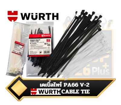 เคเบิ้ลไทร์  เวือร์ท Wurth Cable tie KBL 2 made of polyamide with plastic tongue(1ห่อบบรจุ100เส้น)