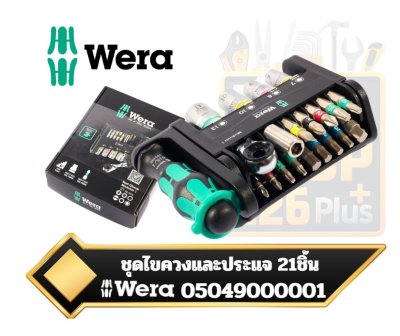 WERA ,ชุดไขควงและประแจ, TOOLS-CHECK, MODULAR ,1 จำนวน, 21, ชิ้น, รหัส, 05049000001