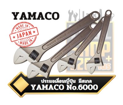 ประแจเลื่อนญี่ปุ่น YAMACO  Series 6000 Adjustable Wrenches