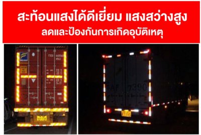 เทปสะท้อนแสง 50mm x 50m YAMADA Reflective tape 50mm x 50m YAMADA /  สีเหลือง สีขาว สีแดง