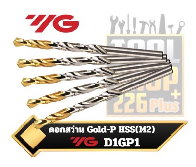 ดอกสว่านเจาะเหล็ก(นิ้ว) Gold-P HSS M2 TiN YG