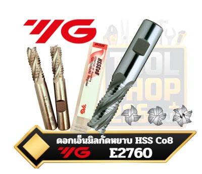 ดอกเอ็นมิลกัดหยาบ YG HSS Co8 Center Cut Series E2760 Cobalt End mill Roughing 4-6 Flute Short