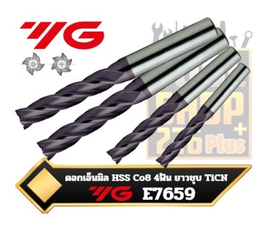 ดอกเอ็นมิล 4ฟัน HSS Co8 ชุบ TiCN ยาว SERIES E7659 YG 4 Flute End Mills  Long TICN Coated