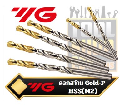 ดอกสว่านเจาะเหล็ก Gold-P HSS (M2) YG ระบบมิล DRILL