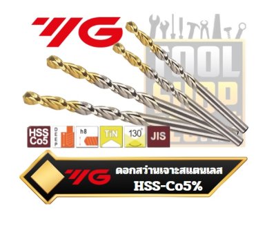 YG ดอกสว่านเจาะสแตนเลส HSS-Co5%  TiN Coated HSS 5% Cobalt Jobber Drill