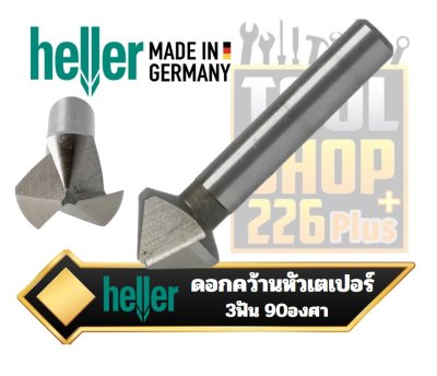 ดอกคว้านหัวเตเปอร์ 3ฟัน 90องศา Taper and deburring Countersink 90 heller