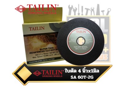 แผ่นตัด / ใบตัดสแตนเลส Tailin Cut-Off Wheel 4”