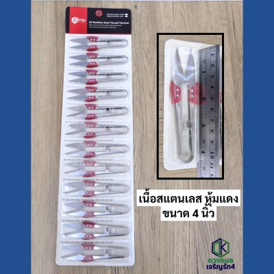 กรรไกรก้ามปู ตัดด้าย สแตนเลส (PIN)
