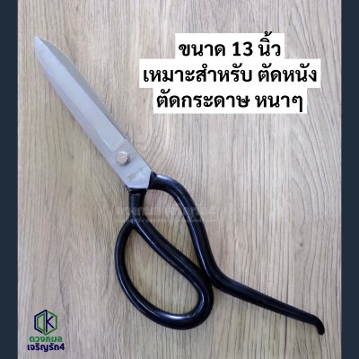 กรรไกรตัดหนัง หางหนู หางชี้