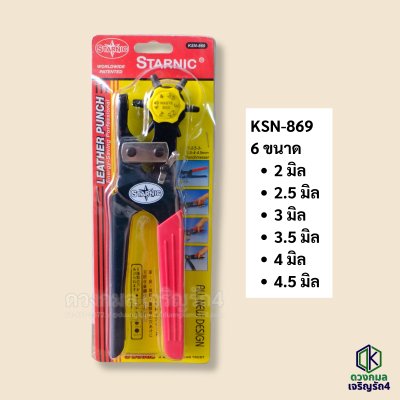 คีมเจาะรูเข็มขัด รูกระดาษ STARNIC รุ่นKSN-869