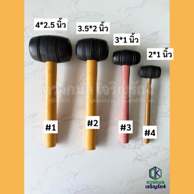 ค้อนยางดำ ด้ามไม้
