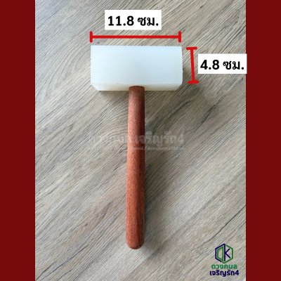 ค้อนเขียง ด้ามไม้ ค้อน2IN1