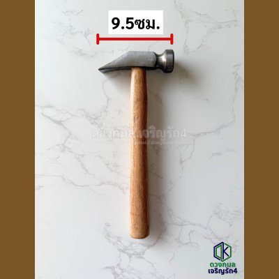 ค้อนเหล็กหัวกลม ด้ามไม้