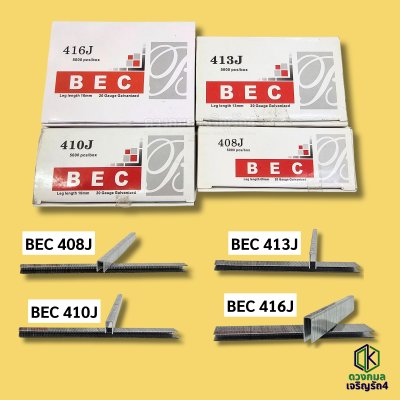ลูกตะปูBEC สำหรับปืนลมยิงตะปู