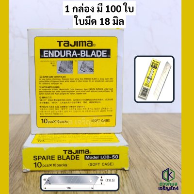 ใบมีดคัตเตอร์ ใบใหญ่ TAJIMA รหัส LCB-50 (เฉียง60องศา)