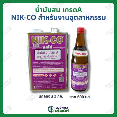 NIK-CO น้ำมันสน เกรดA มี2ขนาด