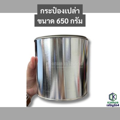 กระป๋องเปล่า ใส่กาว ใส่น้ำยา