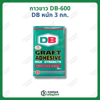 กาวขาว DB-600 (ADB) หนัก 3กก.