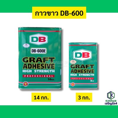 กาวขาว DB600