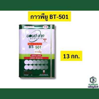 กาวพียู BT501 (บอนด์เทค)