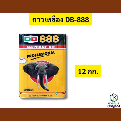 กาวเหลือง DB888 (ช้าง)