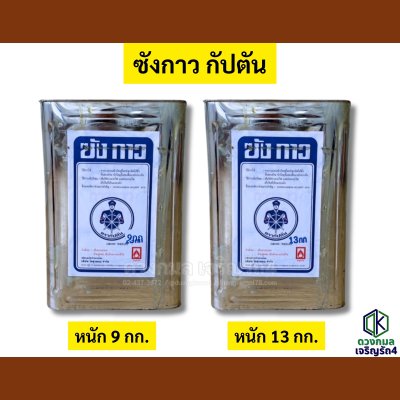 ซังกาว กัปตัน (ปิ้บ)