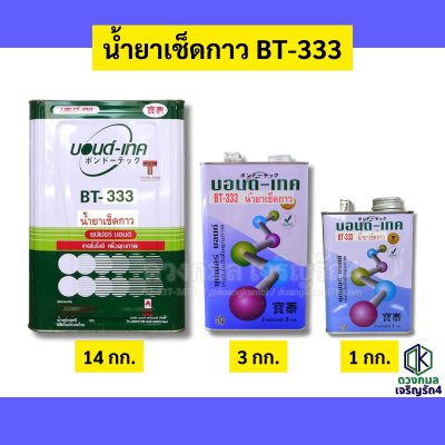 น้ำยาเช็ดกาว BT333 (บอนด์เทค)