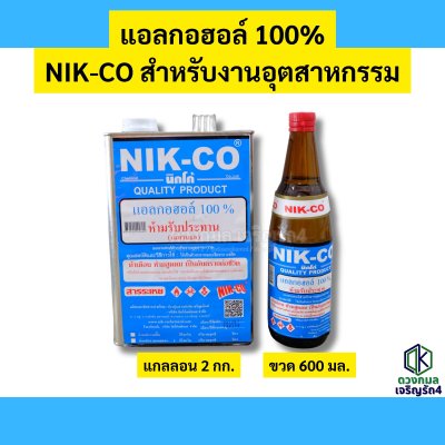แอลกอฮอล์ 100%