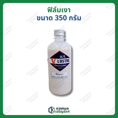 ฟิล์มเงา ขนาด 350กรัม