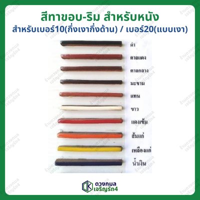 สีทาขอบ-ริม สำหรับหนัง เบอร์20 ตราVUT (แบบเงา) มี3ขนาด