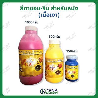 สีทาขอบ-ริม สำหรับหนัง เบอร์20 ตราVUT (แบบเงา) มี3ขนาด