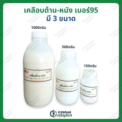 เคลือบด้าน-หนัง เบอร์95 มี 3ขนาด