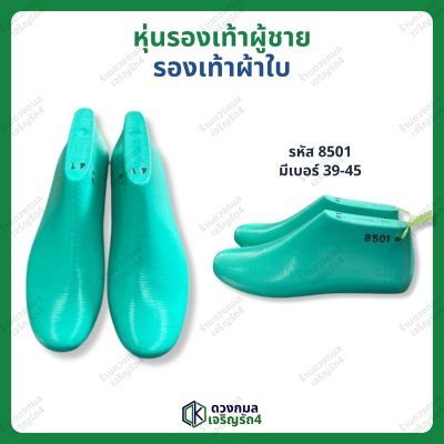 หุ่นรองเท้าผู้ชาย รองเท้าผ้าใบ (รหัส 8501)