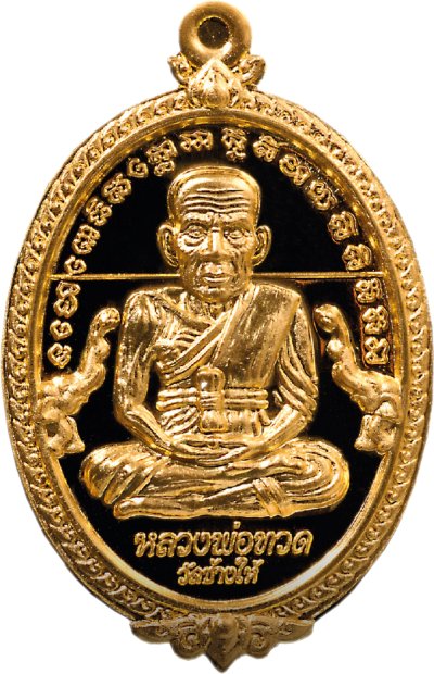 เหรียญเสมาฉลุ ยกองค์หลวงพ่อทวดหน้าเลื่อน-หลังพ่อท่านเขียว เนื้อเงินรมดำ