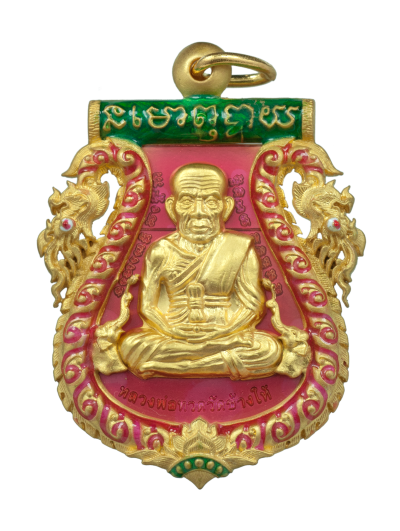 เหรียญเสมาฉลุ ยกองค์ลพ.ทวดหน้าเลื่อน-หลังพ่อท่านเขียว เนื้อบรอนซ์ชุบทองลงยาสีชมพู