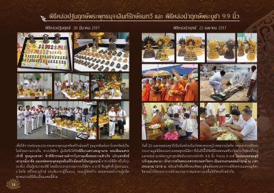 พิธีพุทธาภิเษก