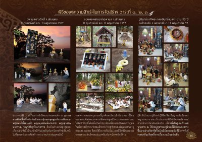 พิธีพุทธาภิเษก
