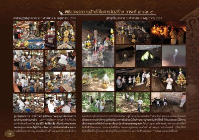 พิธีพุทธาภิเษก