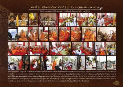 พิธีพุทธาภิเษก