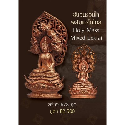 เหล็กไหล