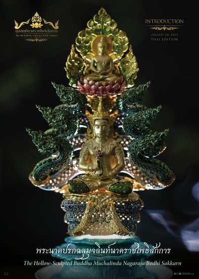 muchalinda